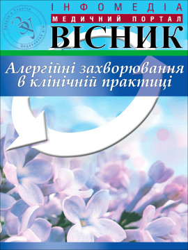 ВІСНИК "ЗУ" №6 "Алергійні захворювання в клінічній практиці"