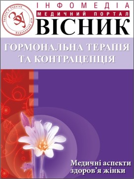 ВІСНИК "ЗУ" №7 "Гормональна терапія та контрацепція"