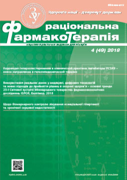 Журнал «Раціональна фармакотерапія» № 4 (49) ‘ 2018