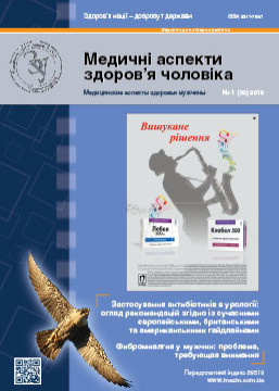 Журнал «Медичні аспекти здоров'я чоловіка» № 1 (32) ‘ 2019