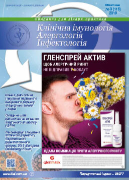 Журнал «Клінічна імунологія. Алергологія. Інфектологія» № 3 (116) ‘ 2019
