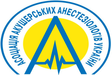 ІV Міжнародний конгрес «Невідкладні стани та анестезіологічне забезпечення в акушерстві, гінекології та перинатології»