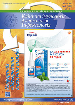 Журнал «Клінічна імунологія. Алергологія. Інфектологія» ‘ 2019. Спеціальний випуск " Конференція «Захворювання дихальних шляхів»"