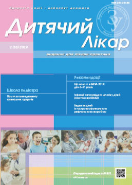 Журнал «Дитячий лікар» № 2 (65) ‘ 2019