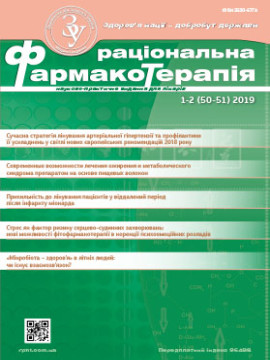 Журнал «Раціональна фармакотерапія» № 1-2 (50-51) ‘ 2019