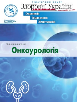 Спецвипуск «Онкоурологія»