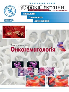 Спецвипуск «Онкогематологія»