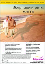мирапекс