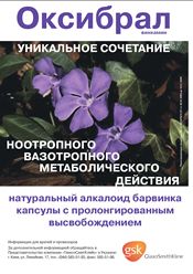 оксибрал