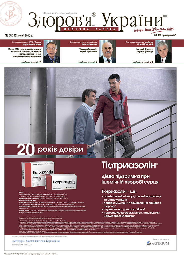 Медична газета «Здоров’я України» № 3 (352) лютий 2015 p.