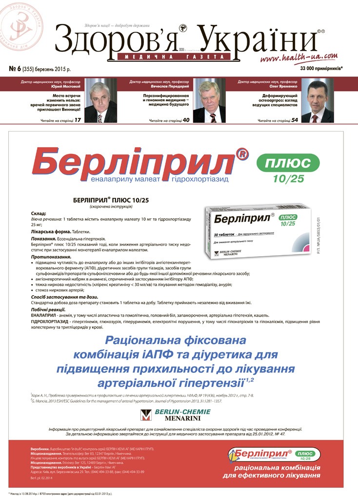 Медична газета «Здоров’я України» № 6 (355), березень 2015 p.