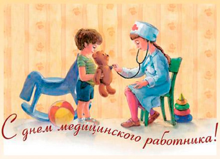 Поздравление с днем медицинского работника от детей Поздравление с днем медицинского работника от детей