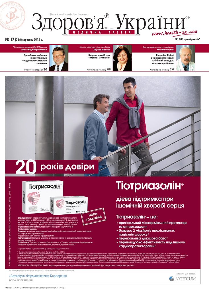 Медична газета «Здоров’я України» № 17 (366), вересень 2015 p.
