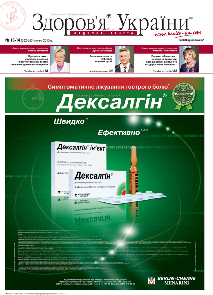 Медична газета «Здоров’я України» № 13-14 (362-363), липень 2015 p.