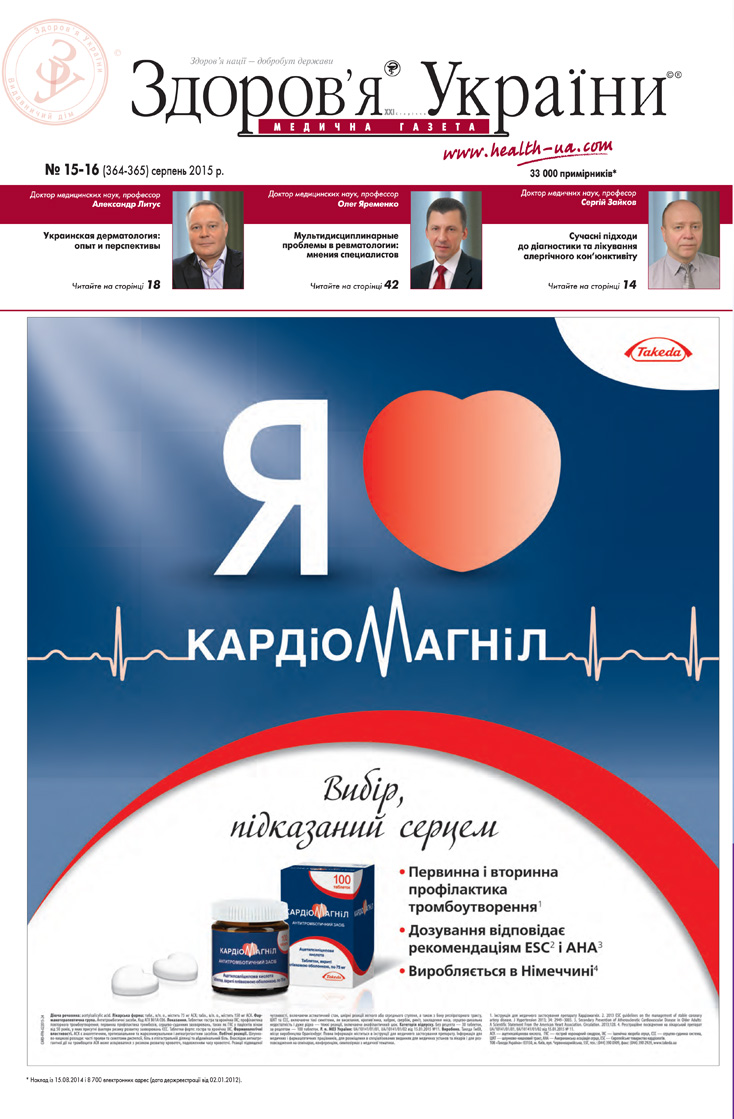 Медична газета «Здоров’я України» № 15-16 (364-365), серпень 2015 p.