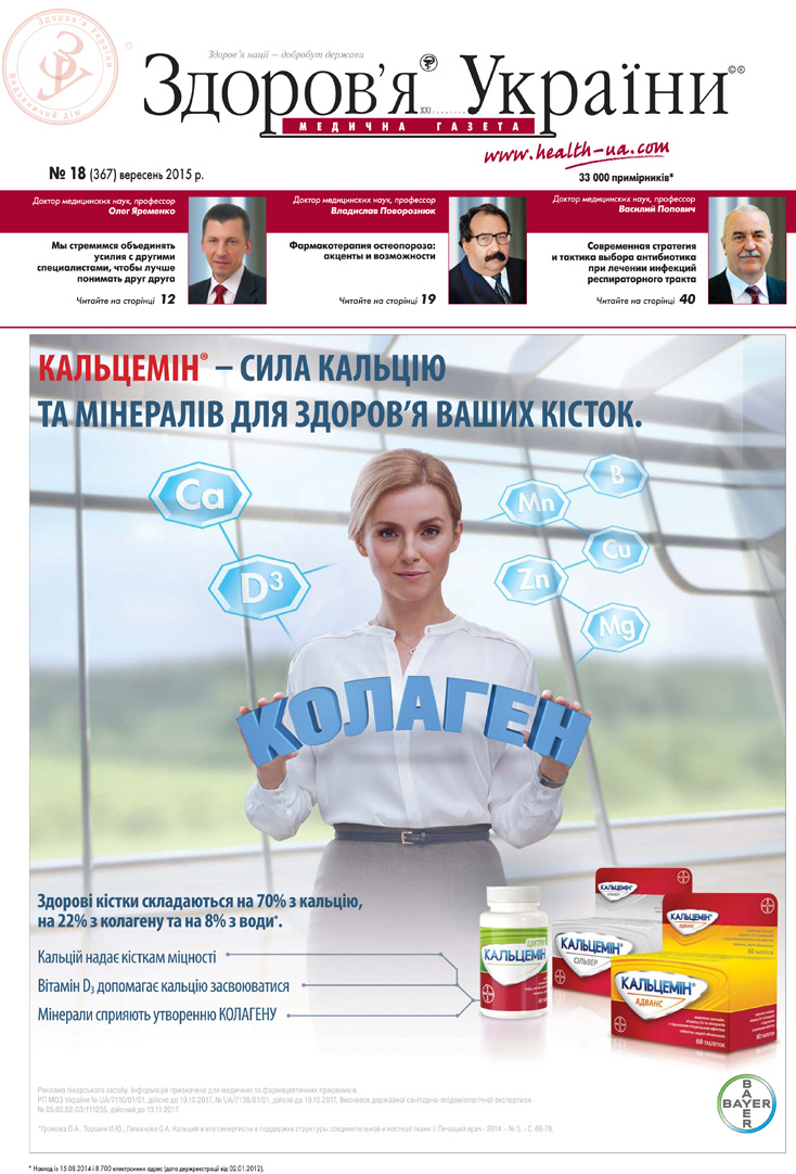 Медична газета «Здоров’я України» № 18 (367), вересень 2015 p.