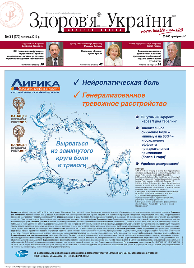 Медична газета «Здоров’я України» № 21 (370), листопад 2015 p.