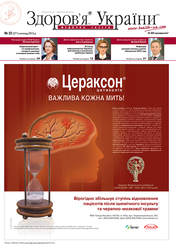 Медична газета «Здоров’я України» № 22 (371), листопад 2015 p.