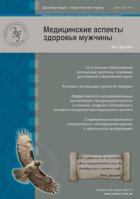 Журнал «Медицинские аспекты здоровья мужчины» № 2 (21) ‘ 2016