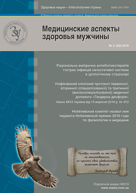 Журнал «Медицинские аспекты здоровья мужчины» № 3 (22) ‘ 2016