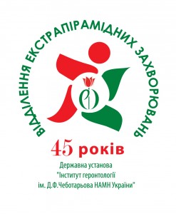 Логотип просмотровий екстрапірамідні захворювання