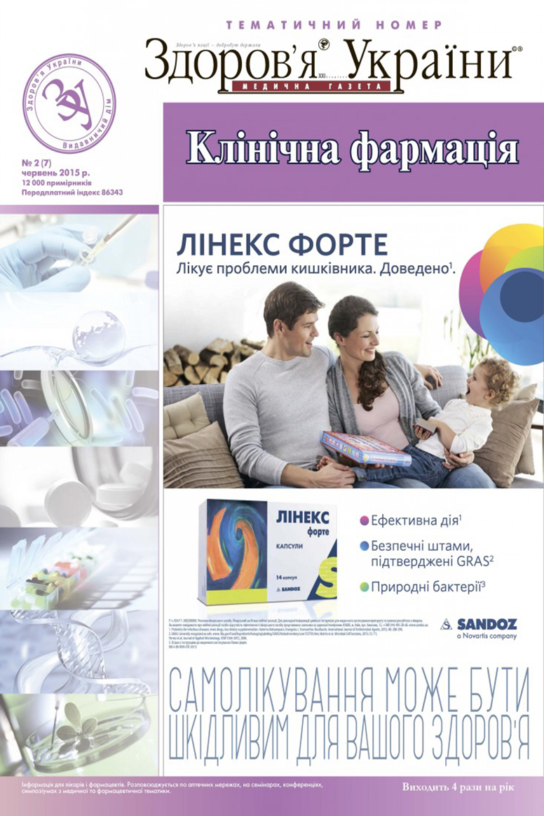 Тематичний номер «Клінічна фармація»