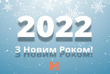 Колектив Видавничого Дому «Здоров’я України» вітає із Новим роком і Різдвом Христовим!