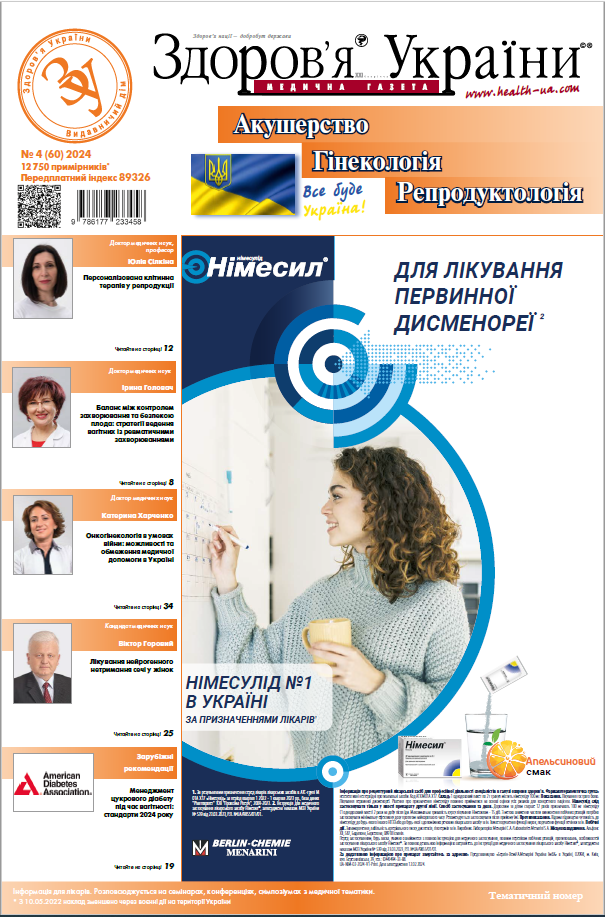 Тематичний номер «Акушерство, Гінекологія, Репродуктологія»