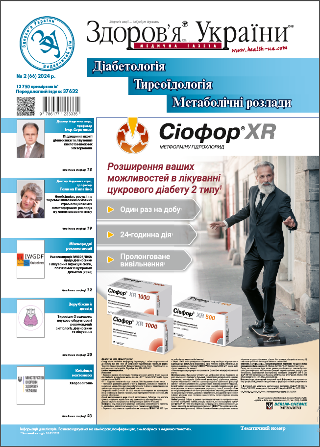 Тематичний номер «Діабетологія, Тиреоїдологія, Метаболічні розлади»