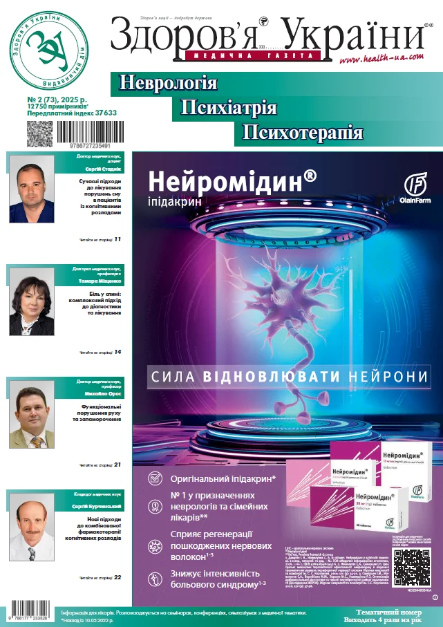 Тематичний номер «Неврологія. Психіатрія. Психотерапія»