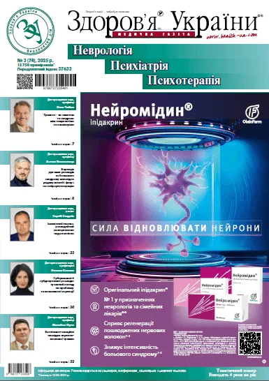 Тематичний номер «Неврологія. Психіатрія. Психотерапія»