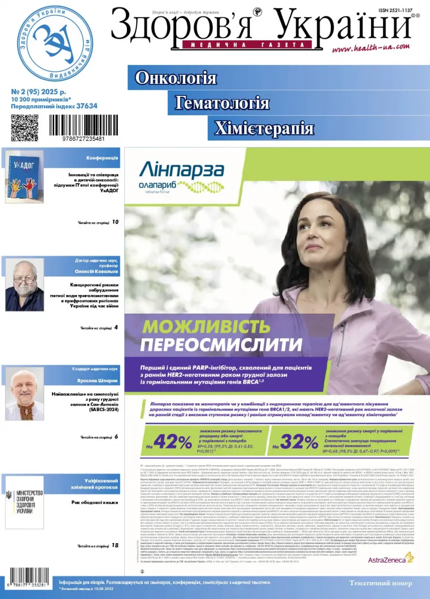 Тематичний номер «Онкологія. Гематологія. Хімієтерапія»