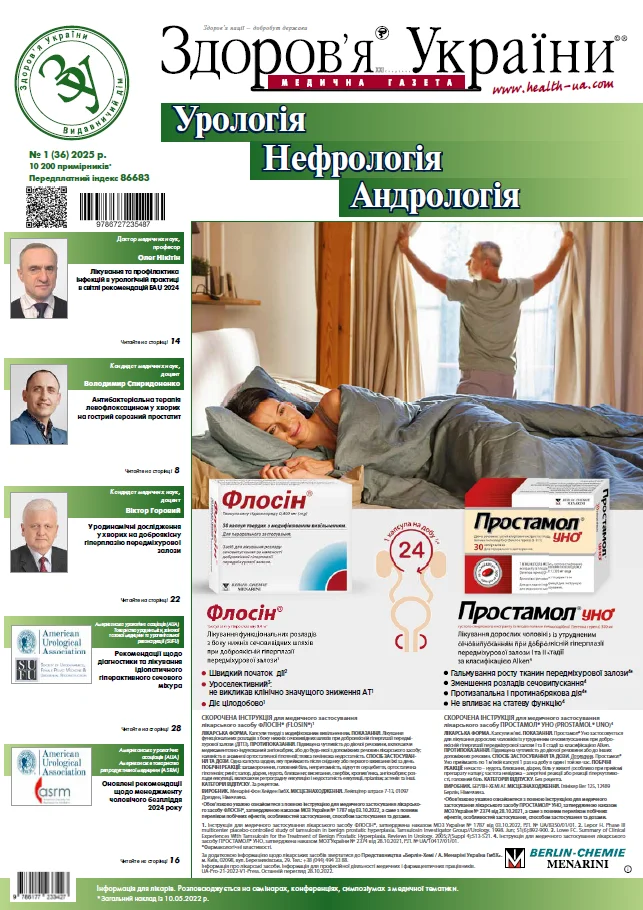 Тематичний номер «Урологія. Нефрологія. Андрологія»