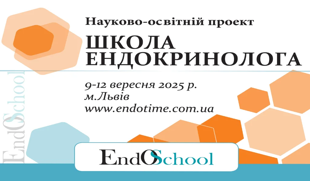 Анонс Ендошкола_Львів+онлайн_9-12_09_25.webp