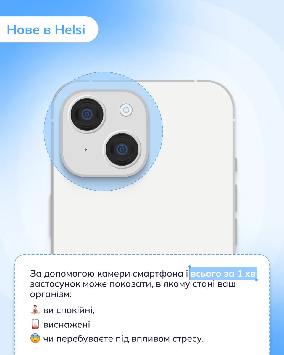 Вимірювання стану організму 3.webp