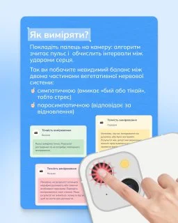 Вимірювання стану організму 38.webp