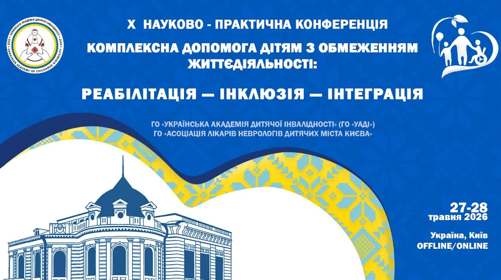 Комплексна допомога дітям з обмеженням життєдіяльності.webp