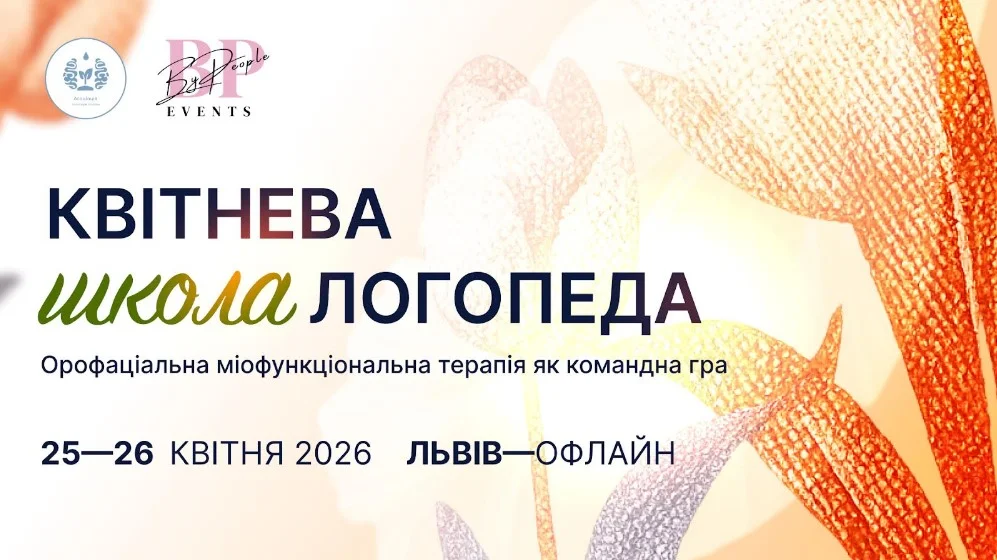 квітнева школа логопеда.webp