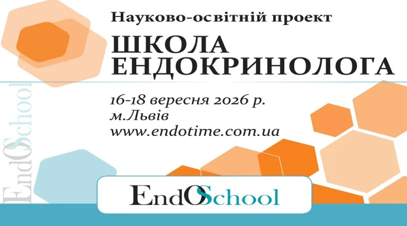 naukovo-osvitnii-proekt-skola-endokrinologa16_18_09.webp
