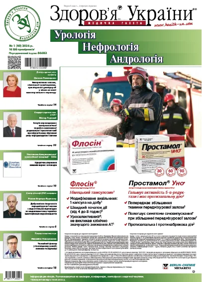 Тематичний номер «Урологія. Нефрологія. Андрологія»