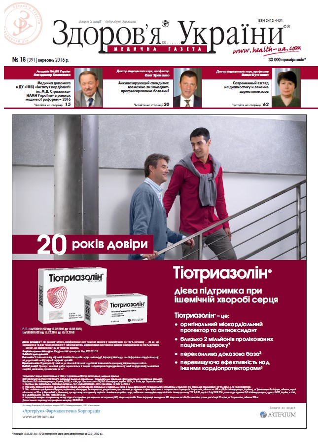 Медична газета «Здоров’я України 21 сторіччя» № 18 (391), вересень 2016