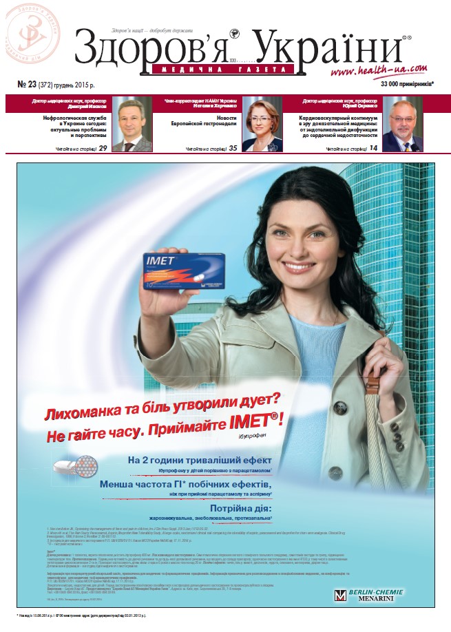 Медична газета «Здоров’я України» № 23 (372), грудень 2015 p.