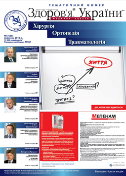 Тематичний номер «Хірургія, Ортопедія, Травматологія» № 3 (25), вереcень 2016 р.