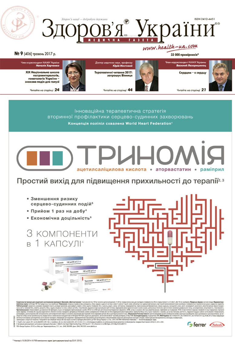 Медична газета «Здоров’я України 21 сторіччя» № 9 (406), травень 2017 р.