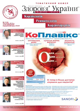 Тематичний номер «Кардіологія, Ревматологія, Кардіохірургія» № 5 (36) листопад 2014 р.