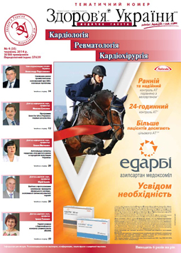 Тематичний номер «Кардіологія, Ревматологія, Кардіохірургія» № 4 (35) вересень 2014 р.