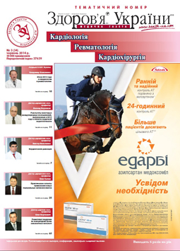 Тематичний номер «Кардіологія, Ревматологія, Кардіохірургія» № 3 (34) червень 2014 р.