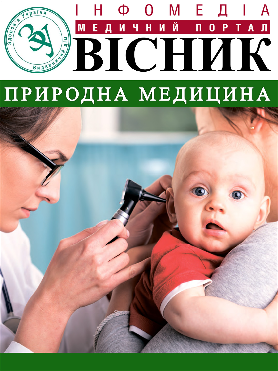 Вісник 