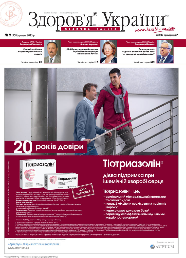 Медична газета «Здоров’я України» № 9 (358), травень 2015 p.