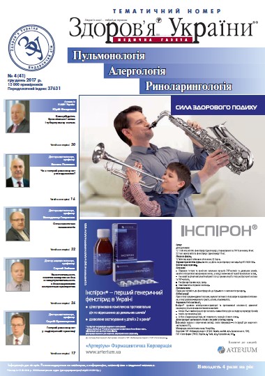 Тематичний номер «Пульмонологія, Алергологія, Риноларингологія» № 4 (41),  грудень 2017 р.